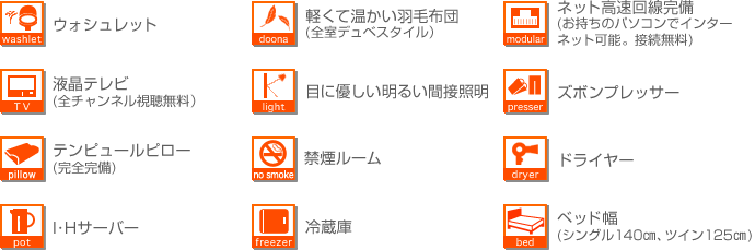 設備・機能・サービスのご案内