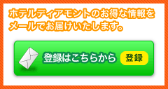 メールマガジン登録はこちら